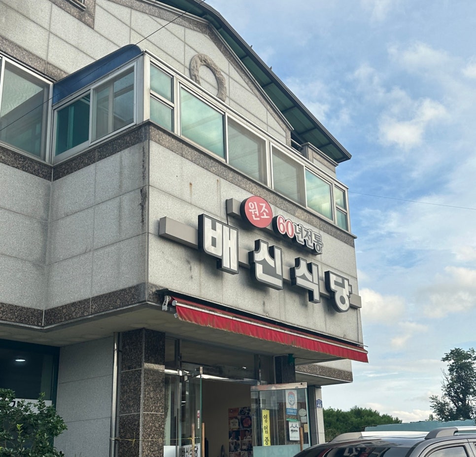배시내식당 이미지