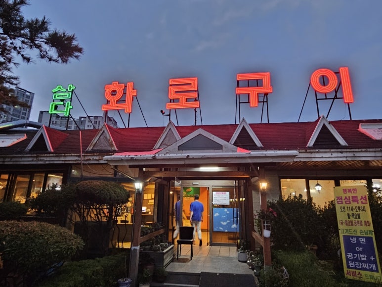 삼다화로구이 이미지