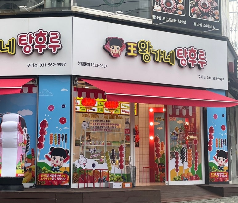 왕가네탕후루 이미지