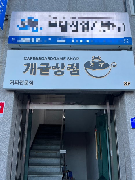 개굴상점 이미지