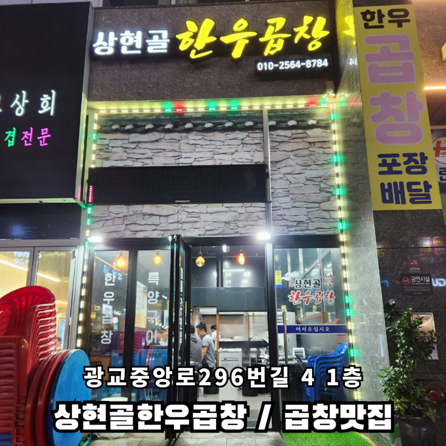 상현골한우곱창 이미지