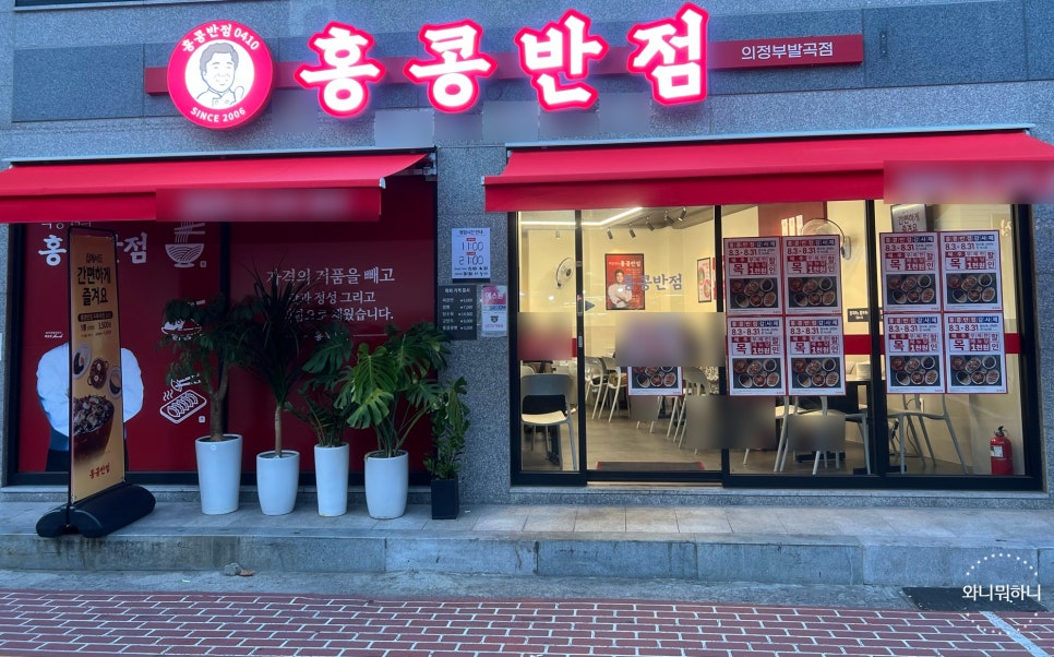 홍콩반점0410의정부발곡점 이미지