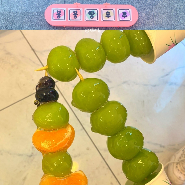 봉봉탕후루 이미지