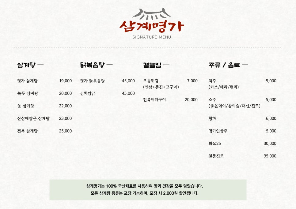 명가삼계탕 이미지