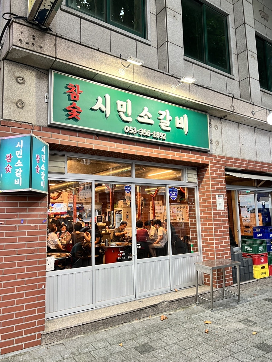참숯시민소갈비 이미지
