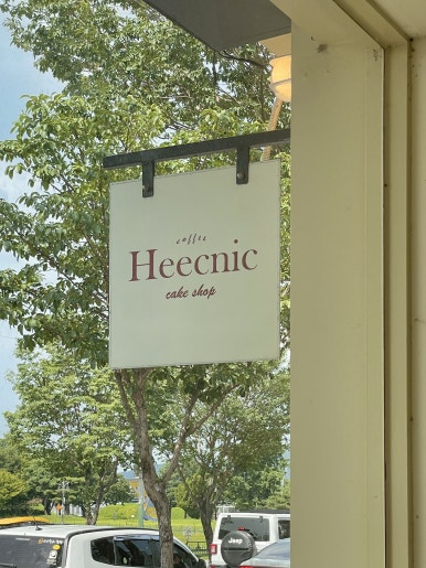 히크닉(Heecnic) 이미지