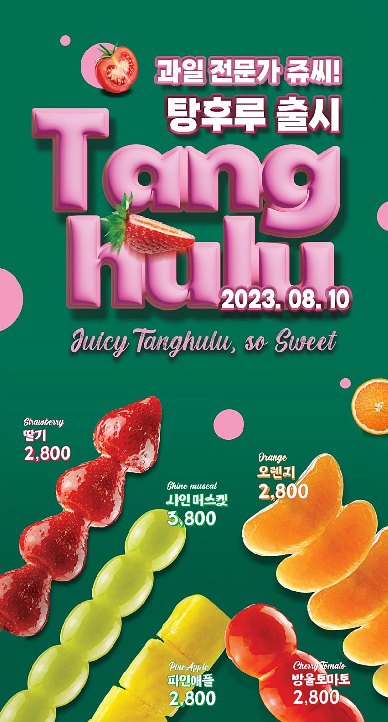 왕가탕후루건대입구역점 이미지