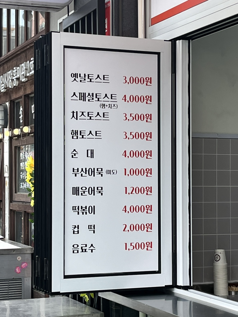 꿀꿀토스트 이미지
