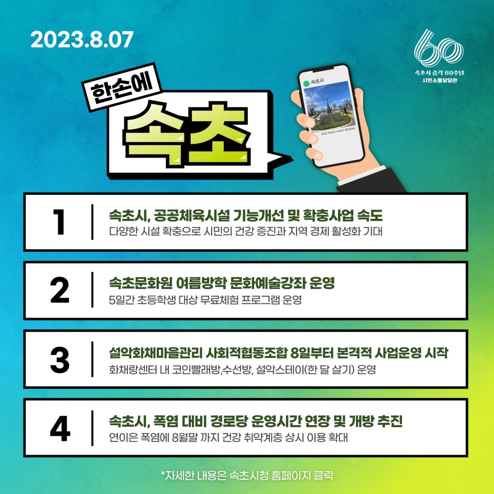 설악화채마을관리사회적협동조합 이미지