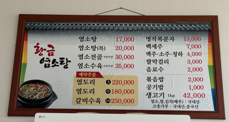 황금염소탕 이미지
