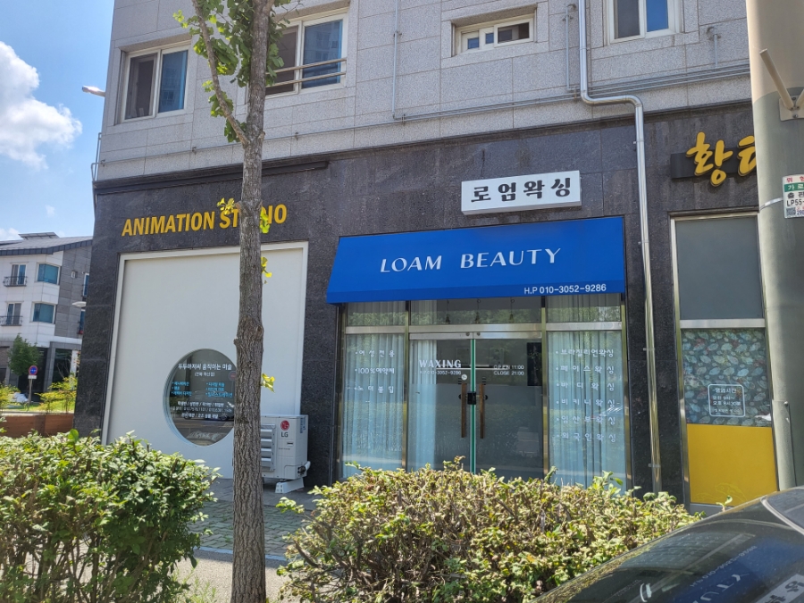 로엄왁싱 이미지