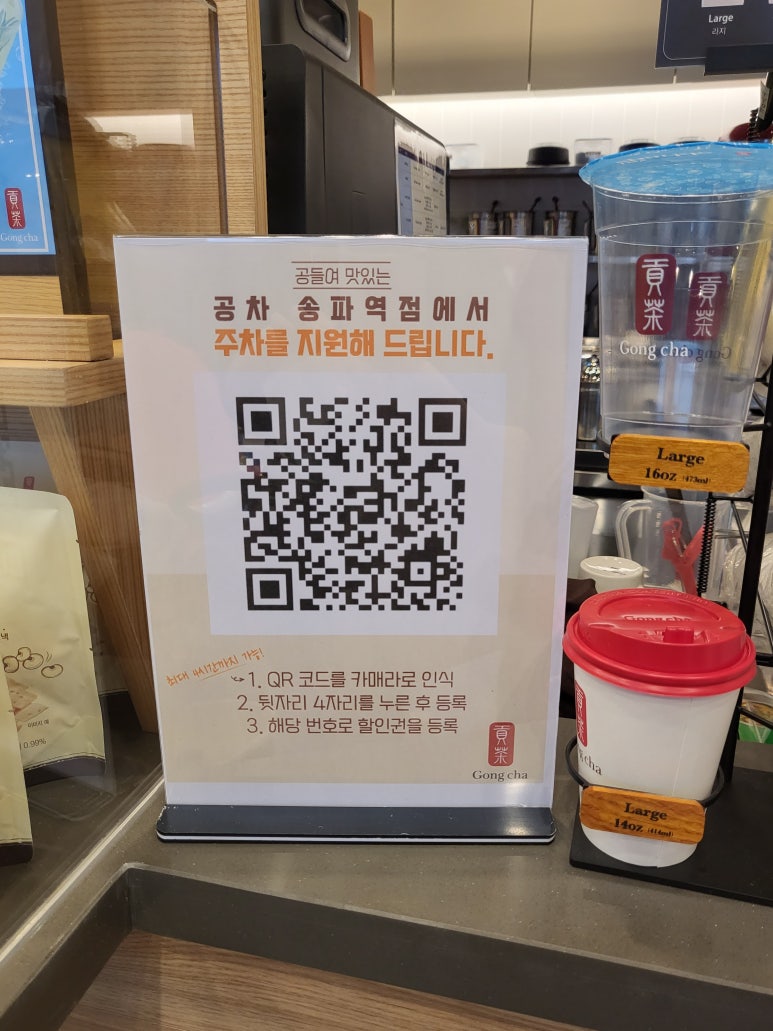 공차송파역점 이미지