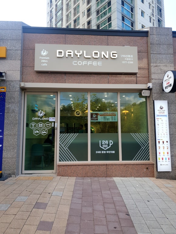 데이롱카페구미 이미지
