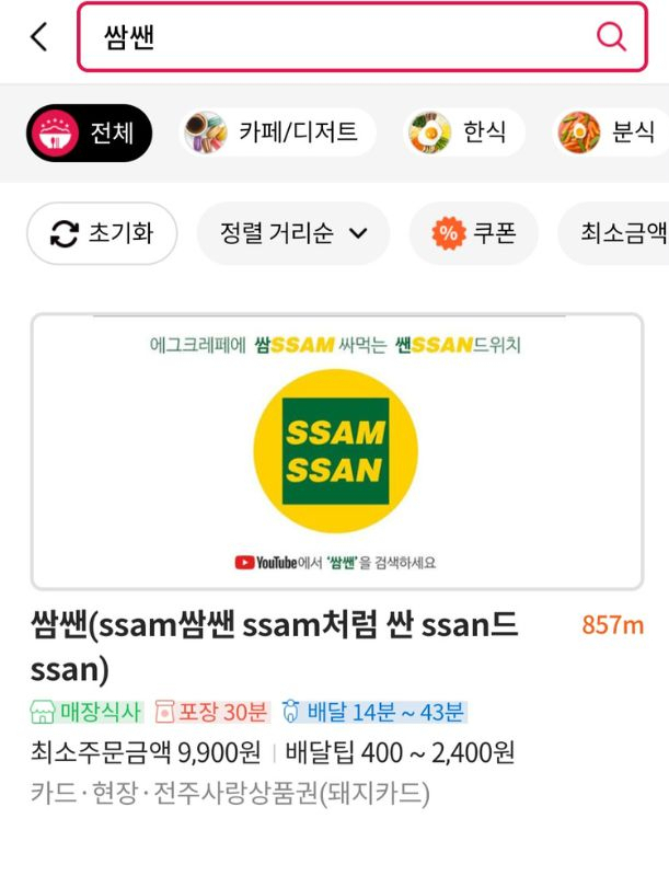 쌈쌘 이미지