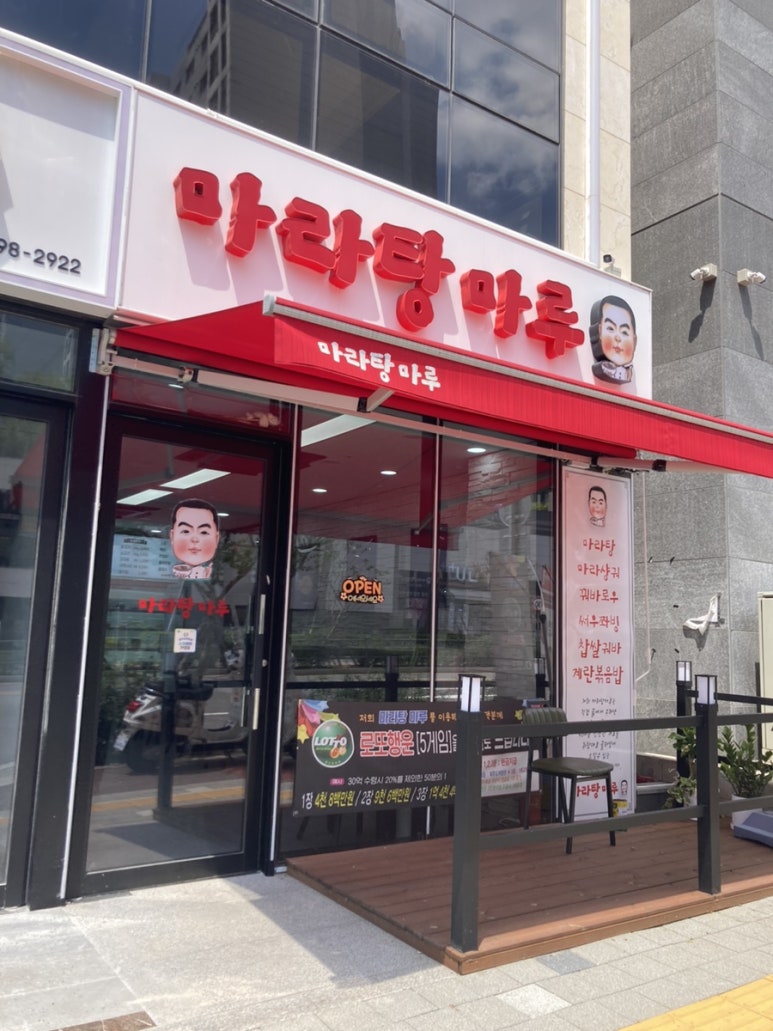 마라탕마루 이미지