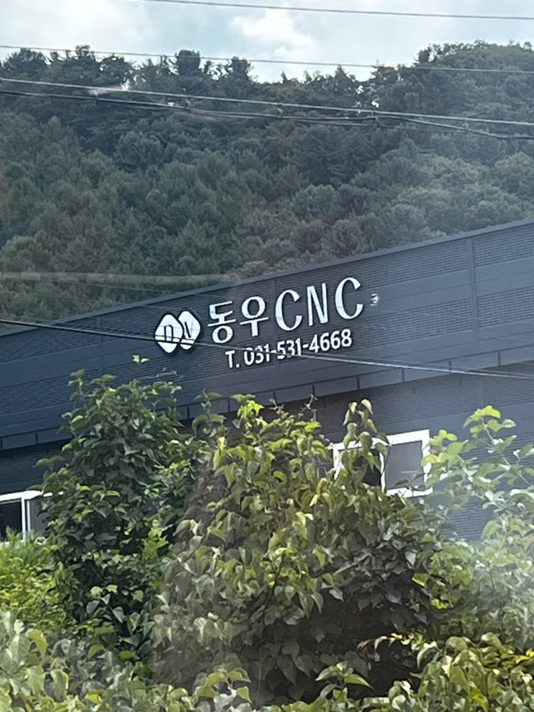 동우CNC 이미지