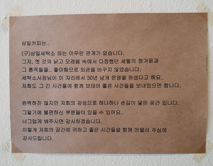 삼일세탁소 이미지