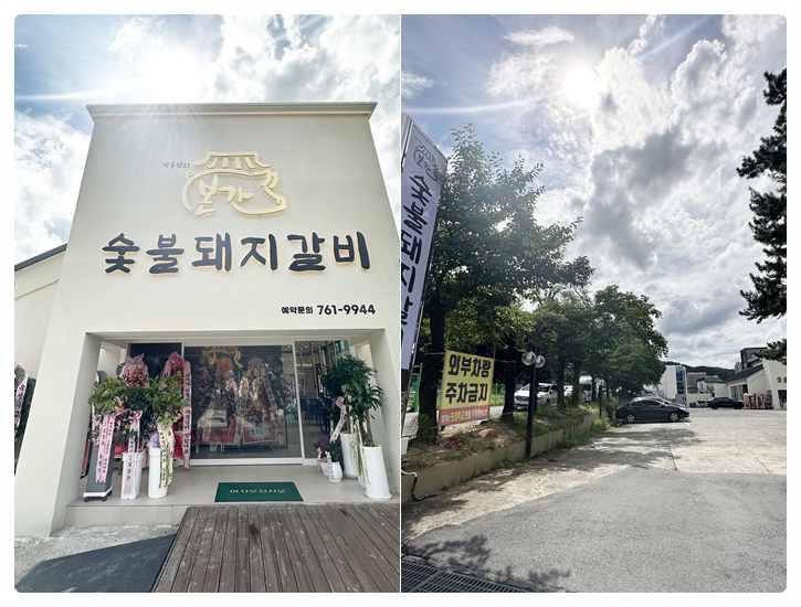 참숯대박갈비 이미지