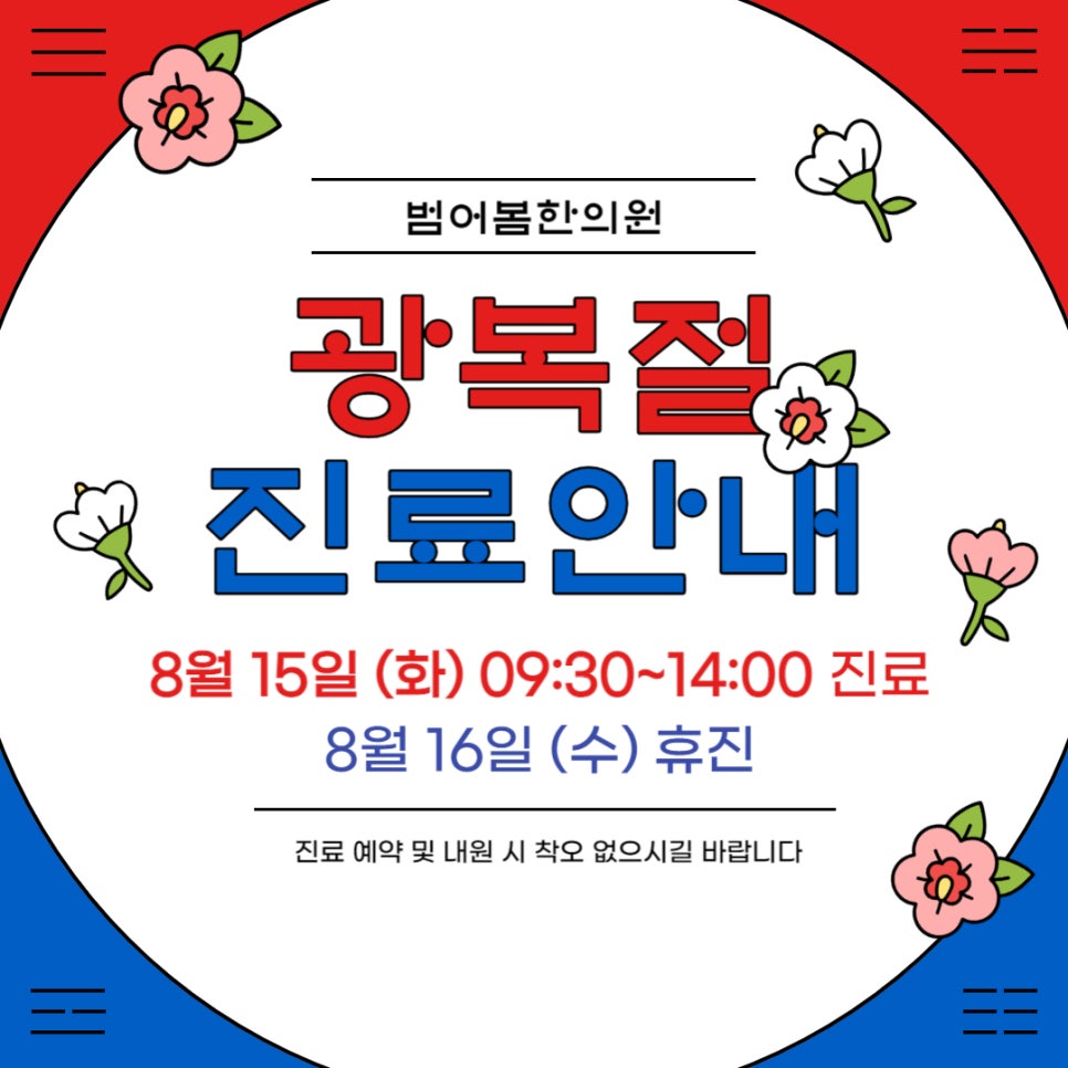 범어봄한의원 이미지