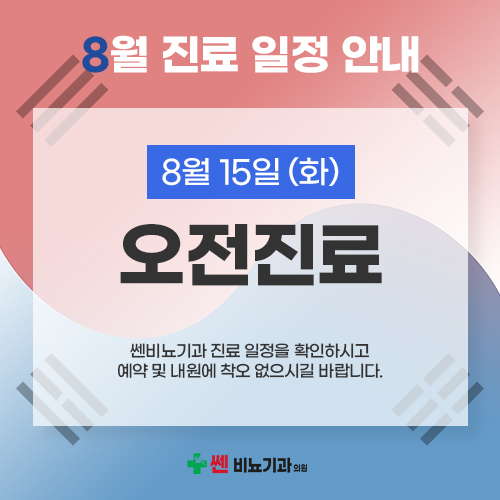 쎈비뇨기과 이미지