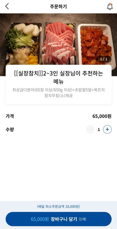 오산조은참치용이점 이미지