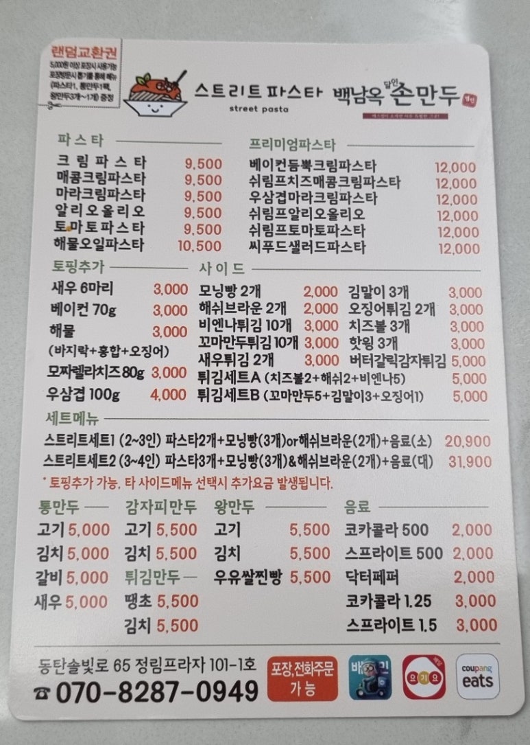 남옥만두 이미지
