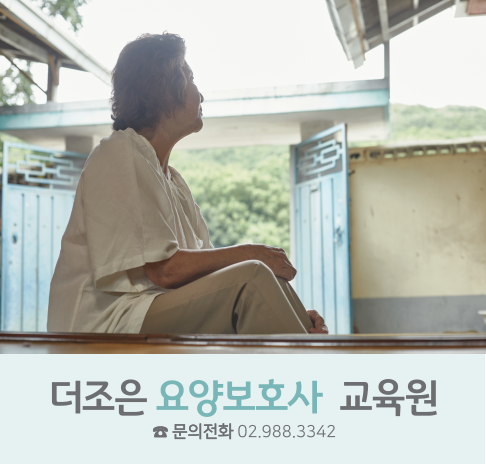 복지나라요양보호사교육원 이미지
