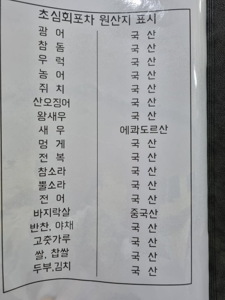 초심회포차 이미지