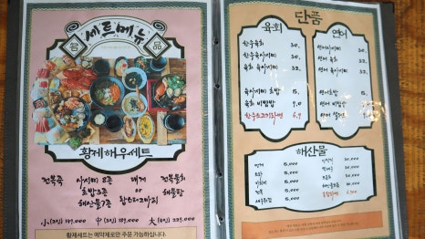 강동횟집 이미지