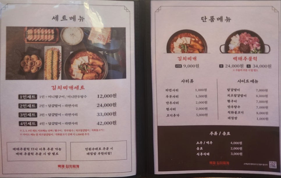 백채김치찌개 영도점 이미지