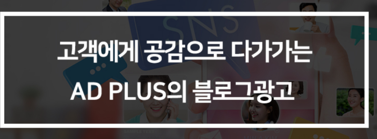 애드플러스 이미지