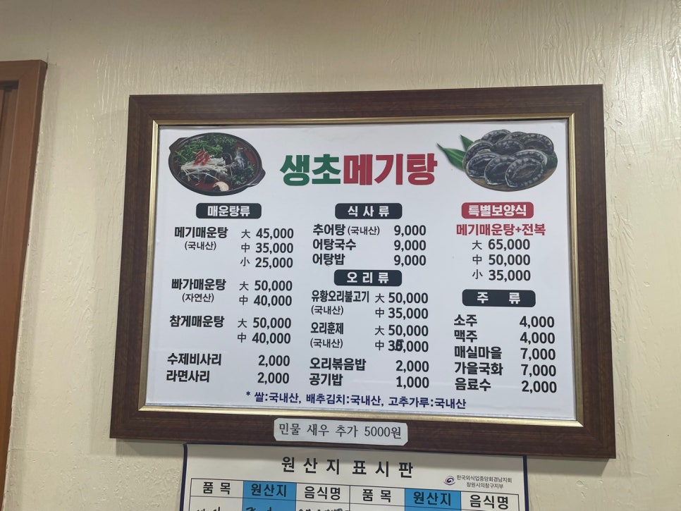 생초메기탕 이미지
