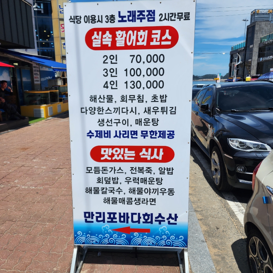 만리포바다회수산 이미지
