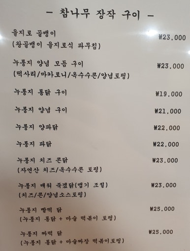 꼬꾸이누룽지통닭 이미지