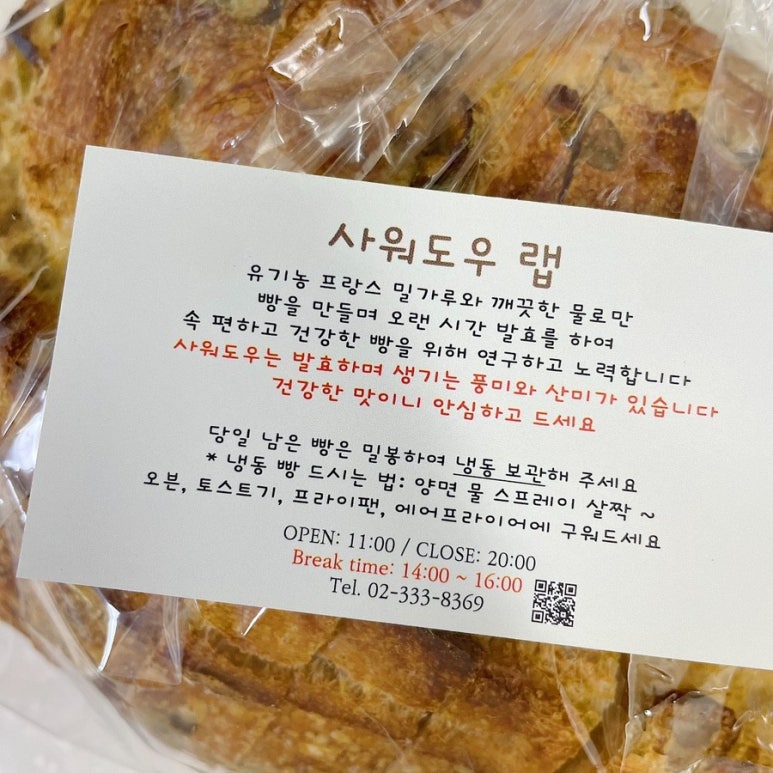 사워도우랩 이미지