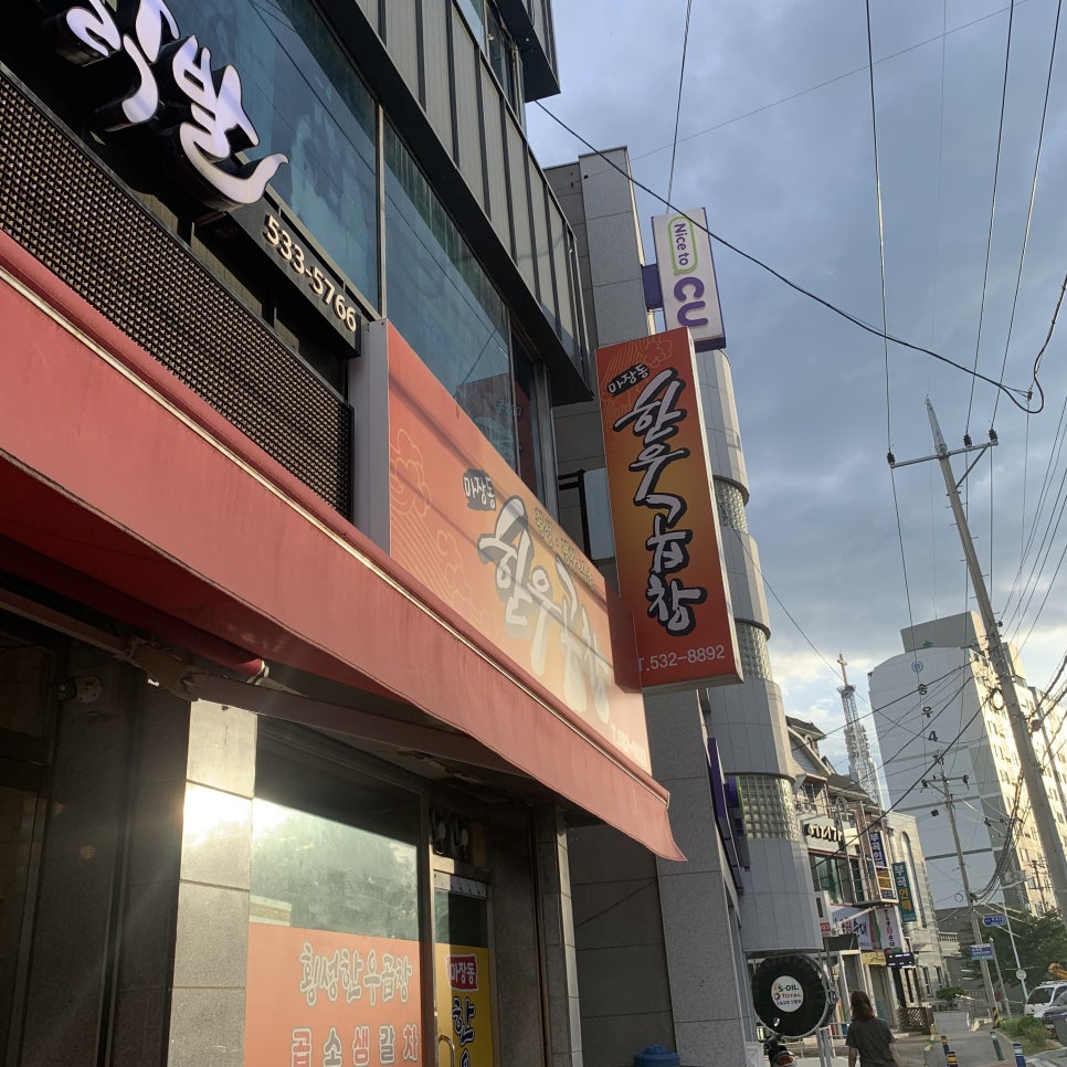 마장동한우곱창천곡점 이미지