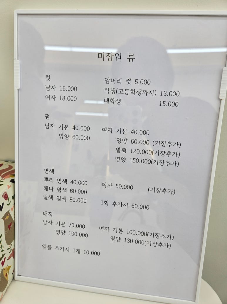 미장원류 이미지