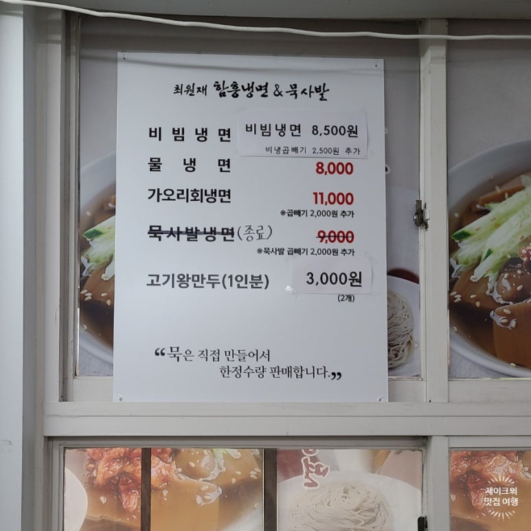 최원재함흥냉면 이미지