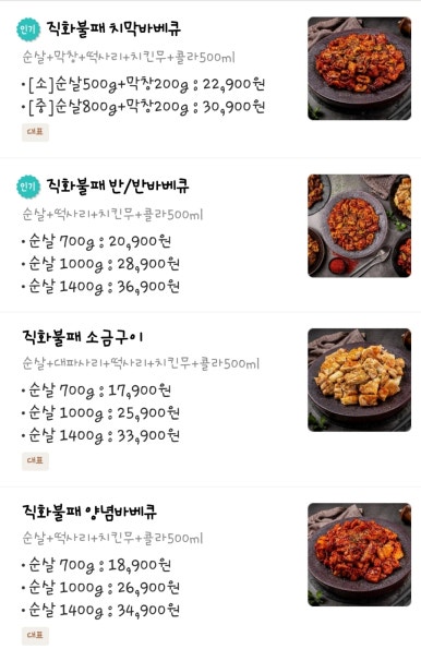 두리아숯불바베큐치킨 이미지