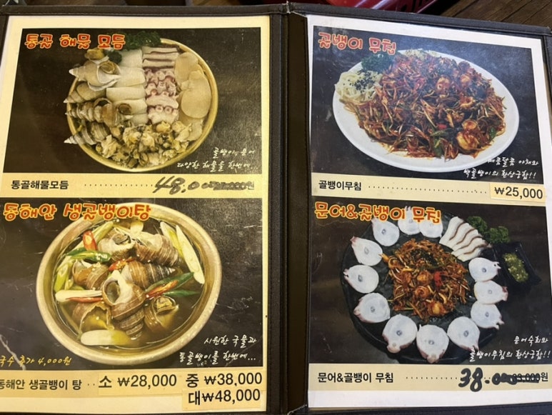 동해안생골뱅이 이미지