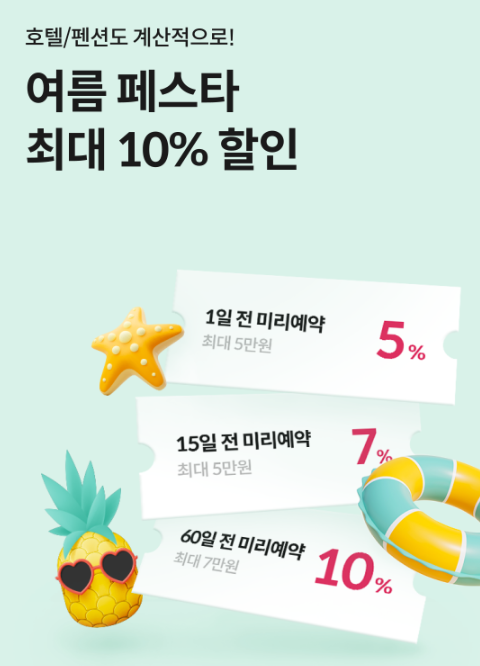 주식회사 인터파크트리플 이미지