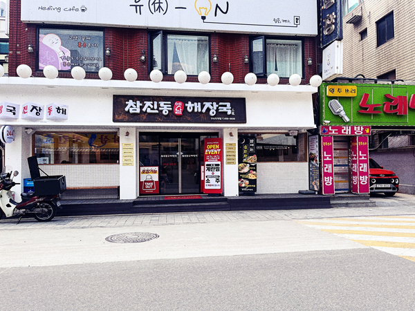구의해장국 이미지
