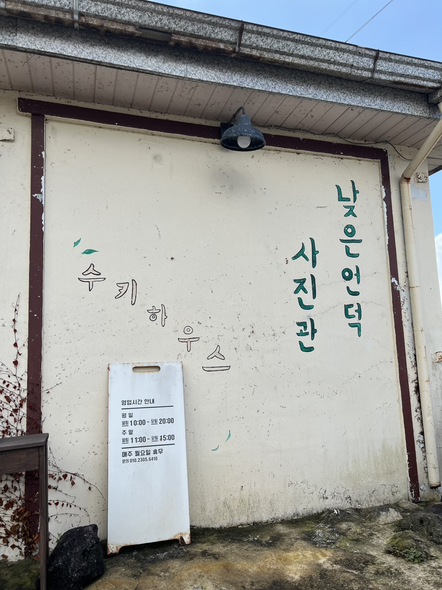 낮은언덕스튜디오 이미지