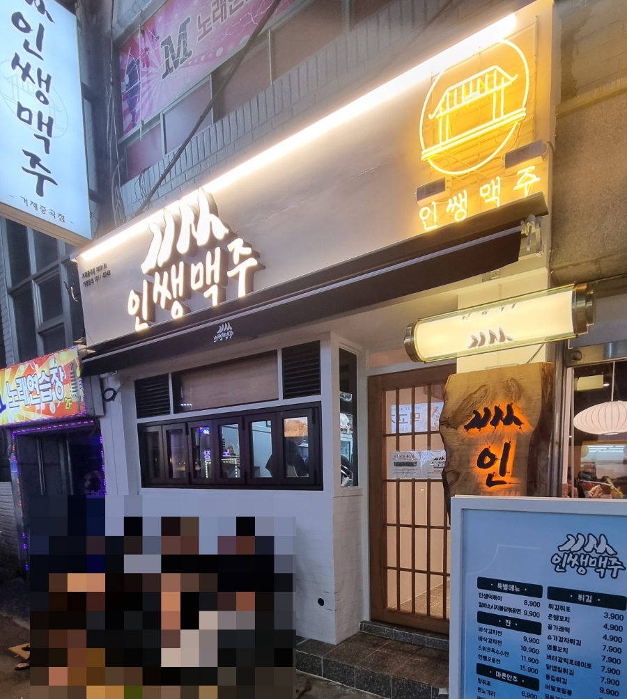 인쌩맥주(거제중곡점) 이미지