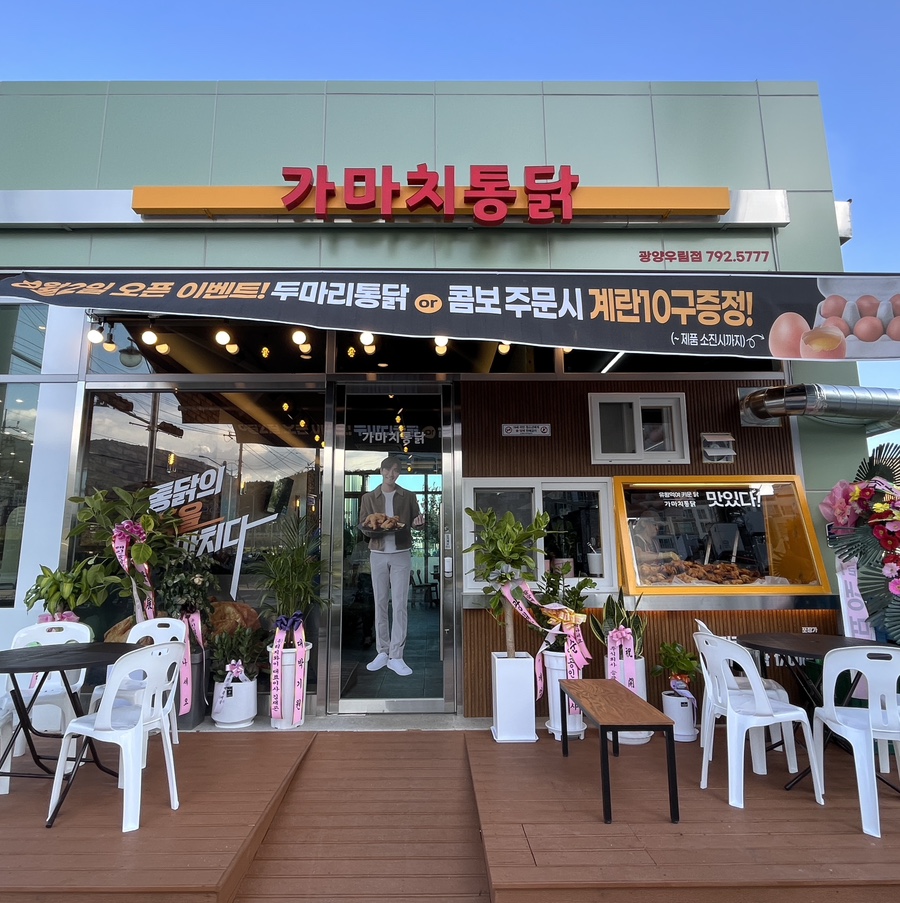 가마치통닭우림점 이미지