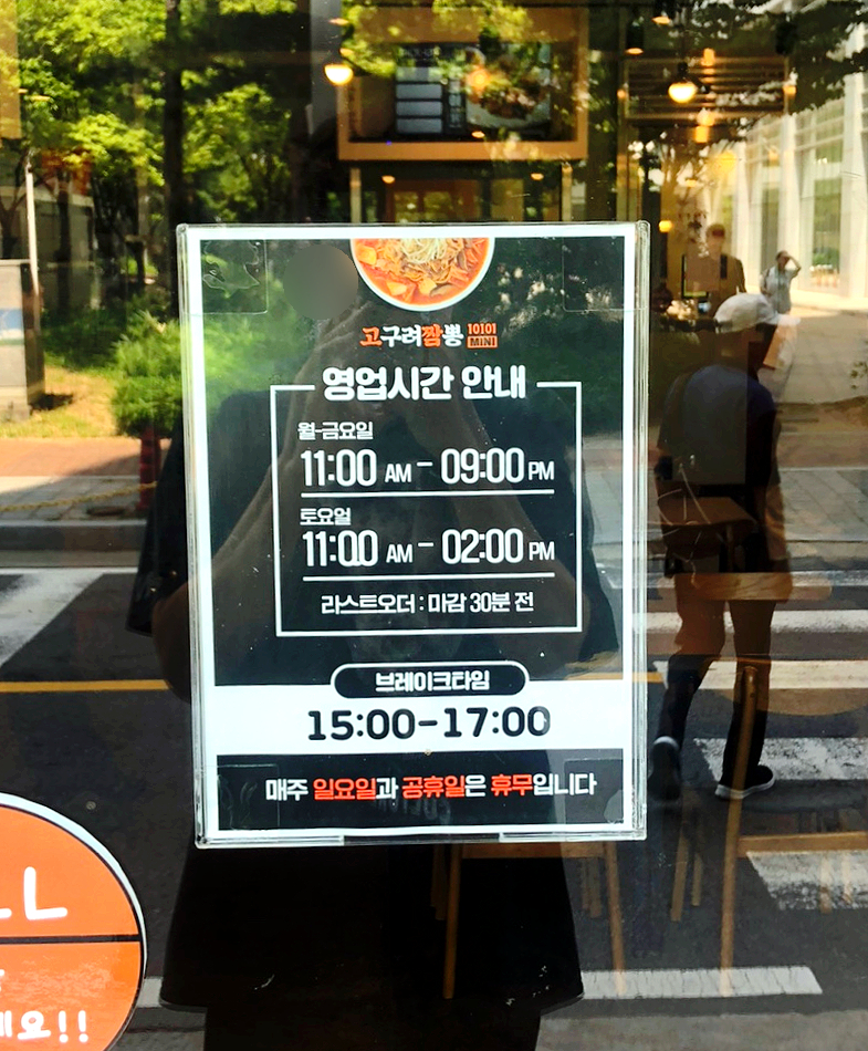 고구려짬뽕10101MINI 가산디지털점 이미지