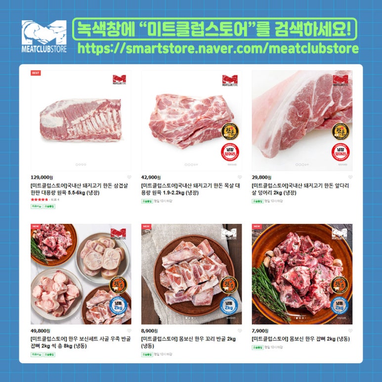 미트클럽스토어 이미지