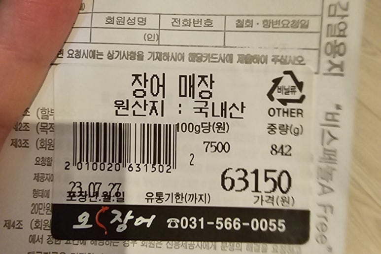 오장어 이미지