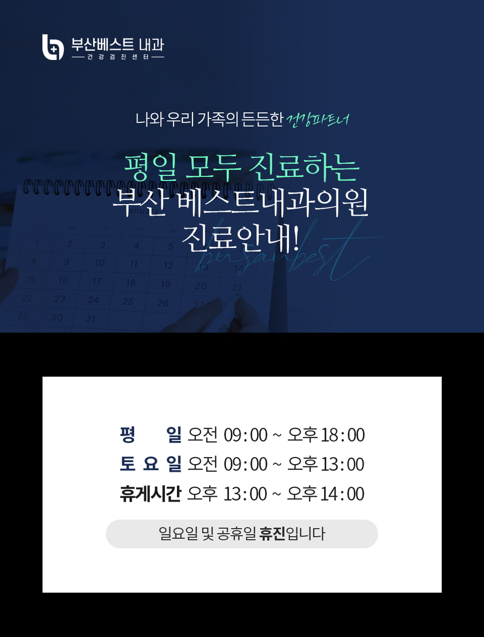 부산베스트내과의원 이미지
