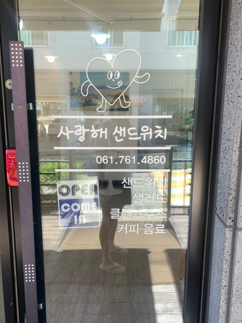 사랑해샌드위치 이미지